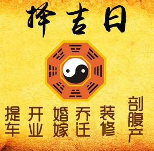 高昌择吉日