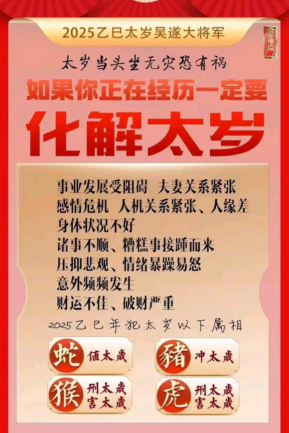  高昌怎么化太岁-化太岁找田大师- 一对一人工解答